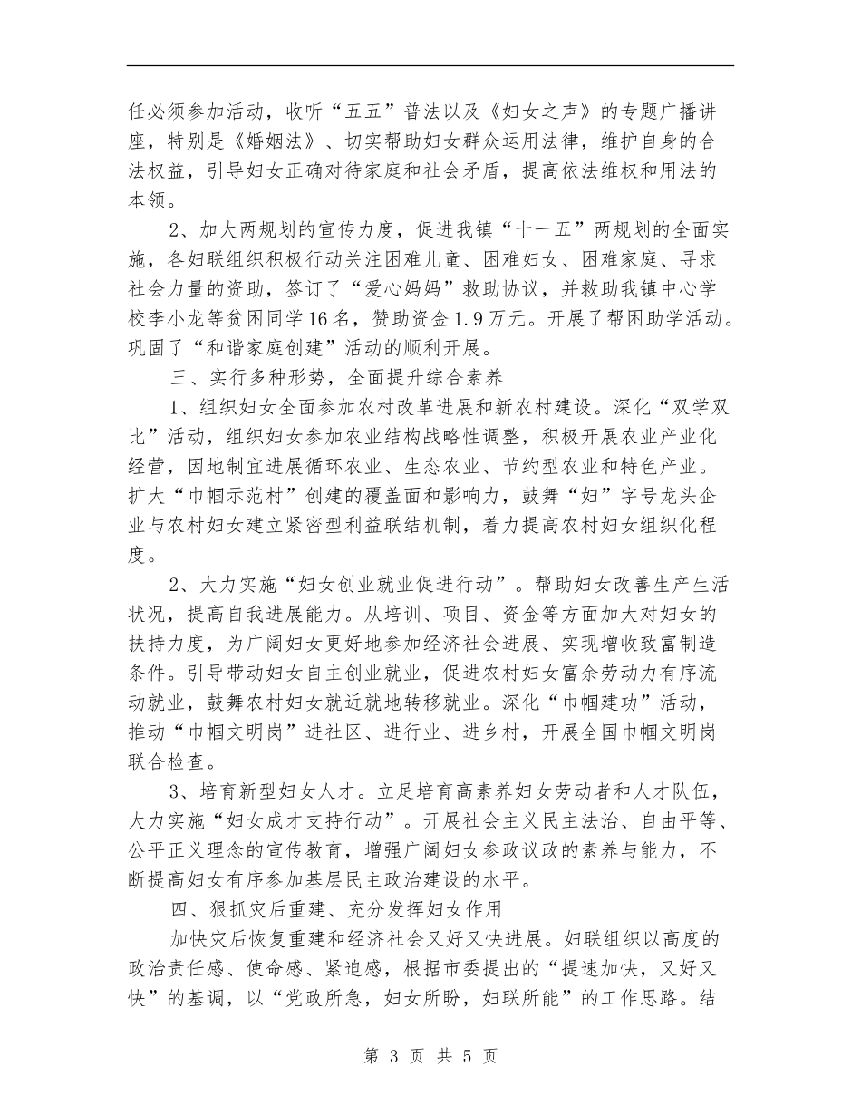 2024镇妇联工作总结_第3页