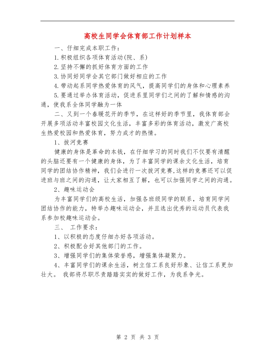 大学生学生会体育部工作计划样本_第2页