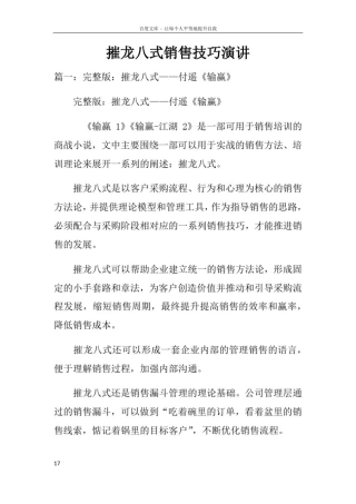 摧龙八式销售技巧演讲