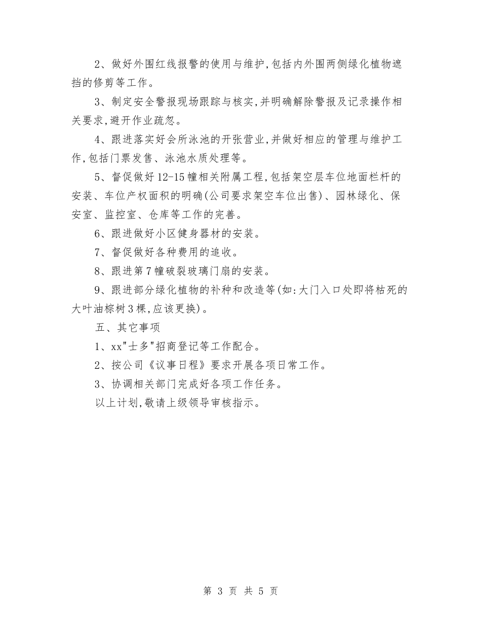 10月份物业总监的月份工作计划与10月体育部工作计划汇编_第3页