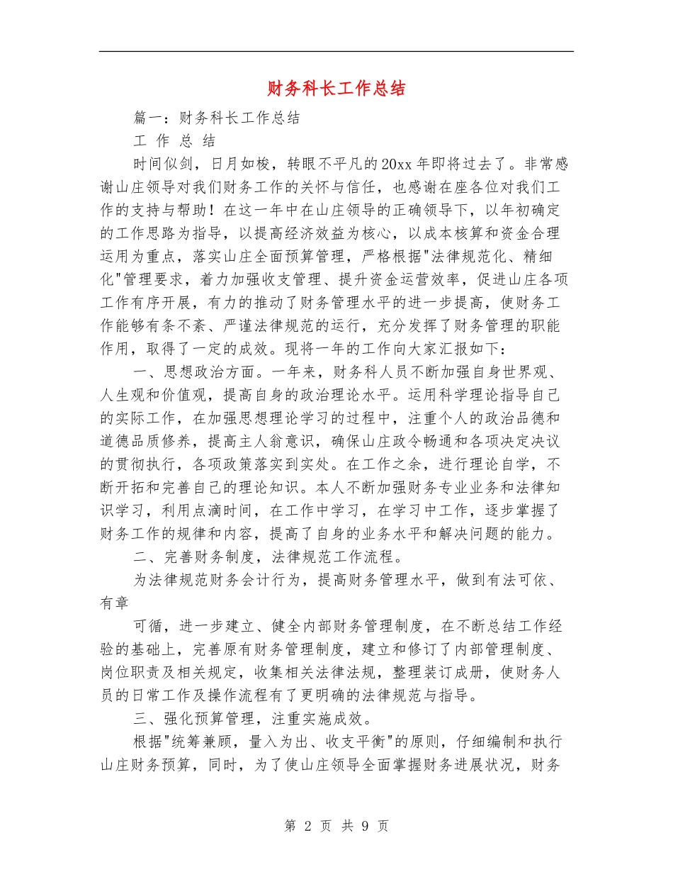 财务科长工作总结_第2页