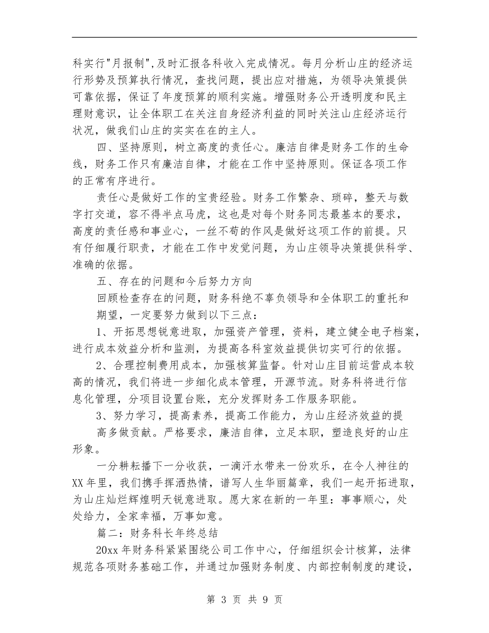 财务科长工作总结_第3页