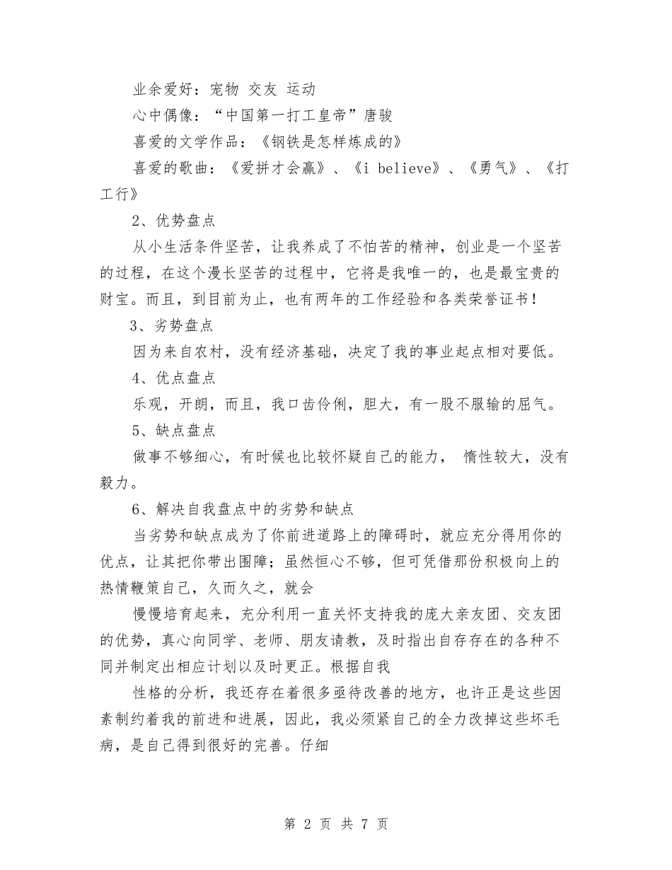 2024年职业生涯规划与2024年职业规划大赛演讲稿汇编.doc_第2页