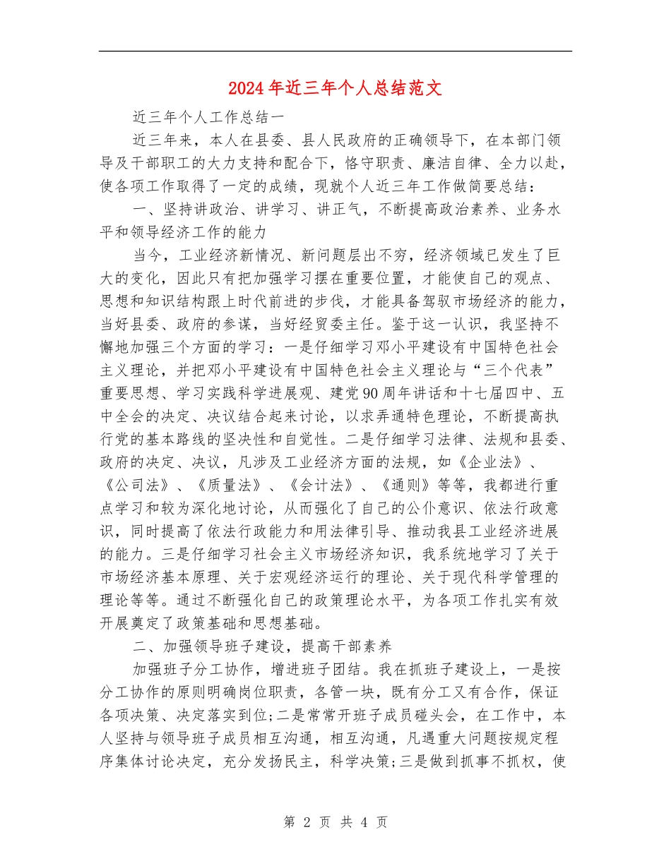 2024年近三年个人总结范文_第2页