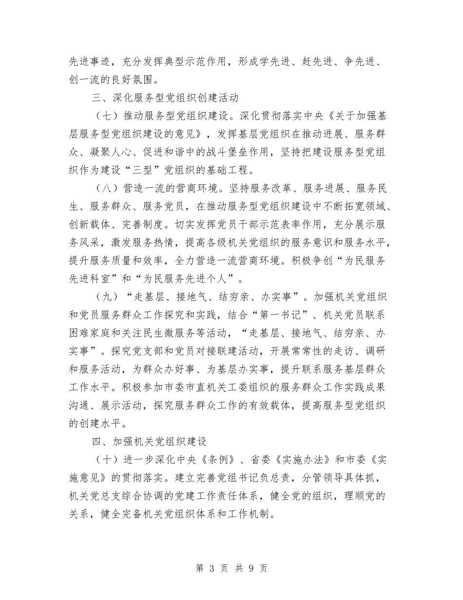 2024年国土局机关党的工作要点与2024年国土局重点工作汇报汇编_第3页