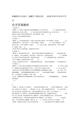 2018年新疆维吾尔自治区、新疆生产建设兵团中考化学试卷-答案