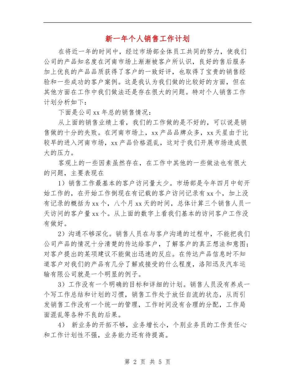 新一年个人销售工作计划_第2页