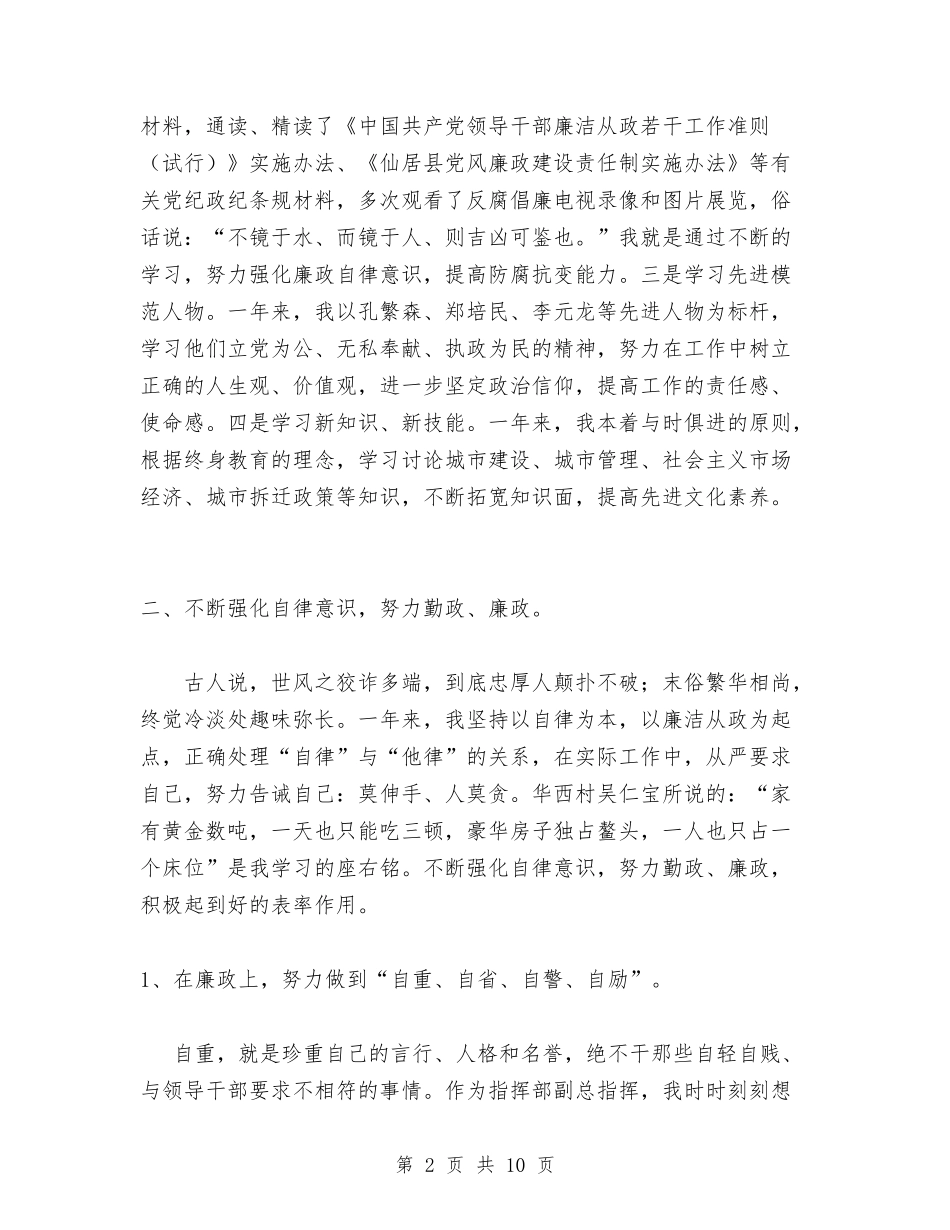 2024领导干部述廉报告与2024领导年会致辞汇编_第2页