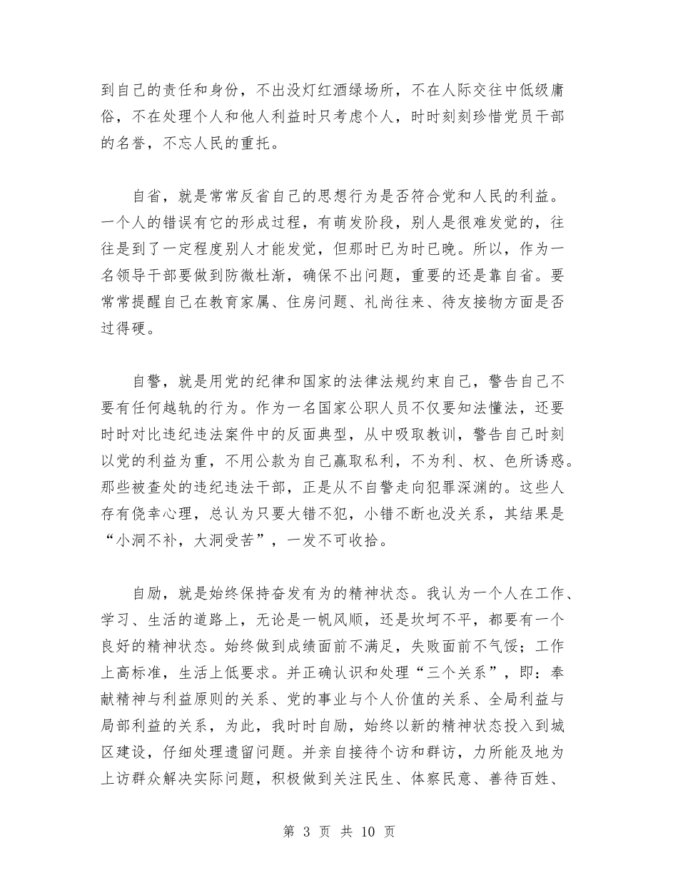 2024领导干部述廉报告与2024领导年会致辞汇编_第3页