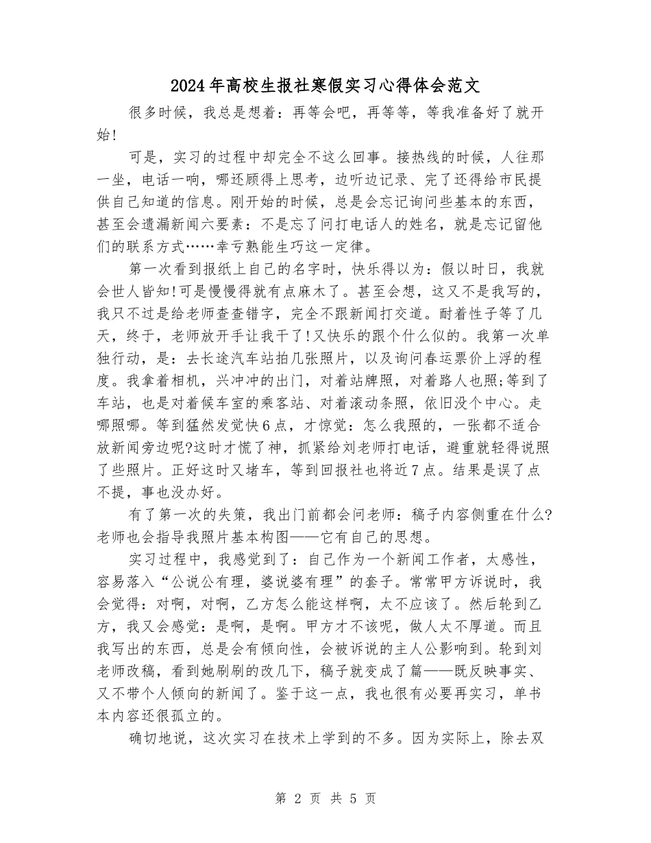 2024年大学生报社寒假实习心得体会范文_第2页