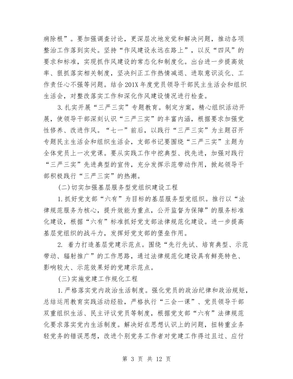 2024年5月政府机关党建工作计划模板与2024年5月政府机关党建工作计划范文汇编_第3页