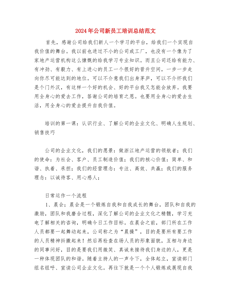 2024年公司新员工培训周工作总结与2024年公司新员工培训总结范文汇编_第3页