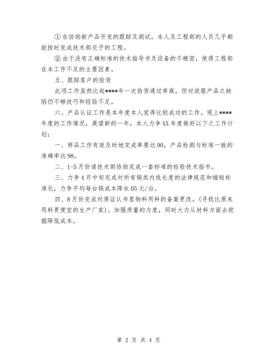 2024年11月员工个人工作总结与2024年11月员工年终工作总结汇编_第2页