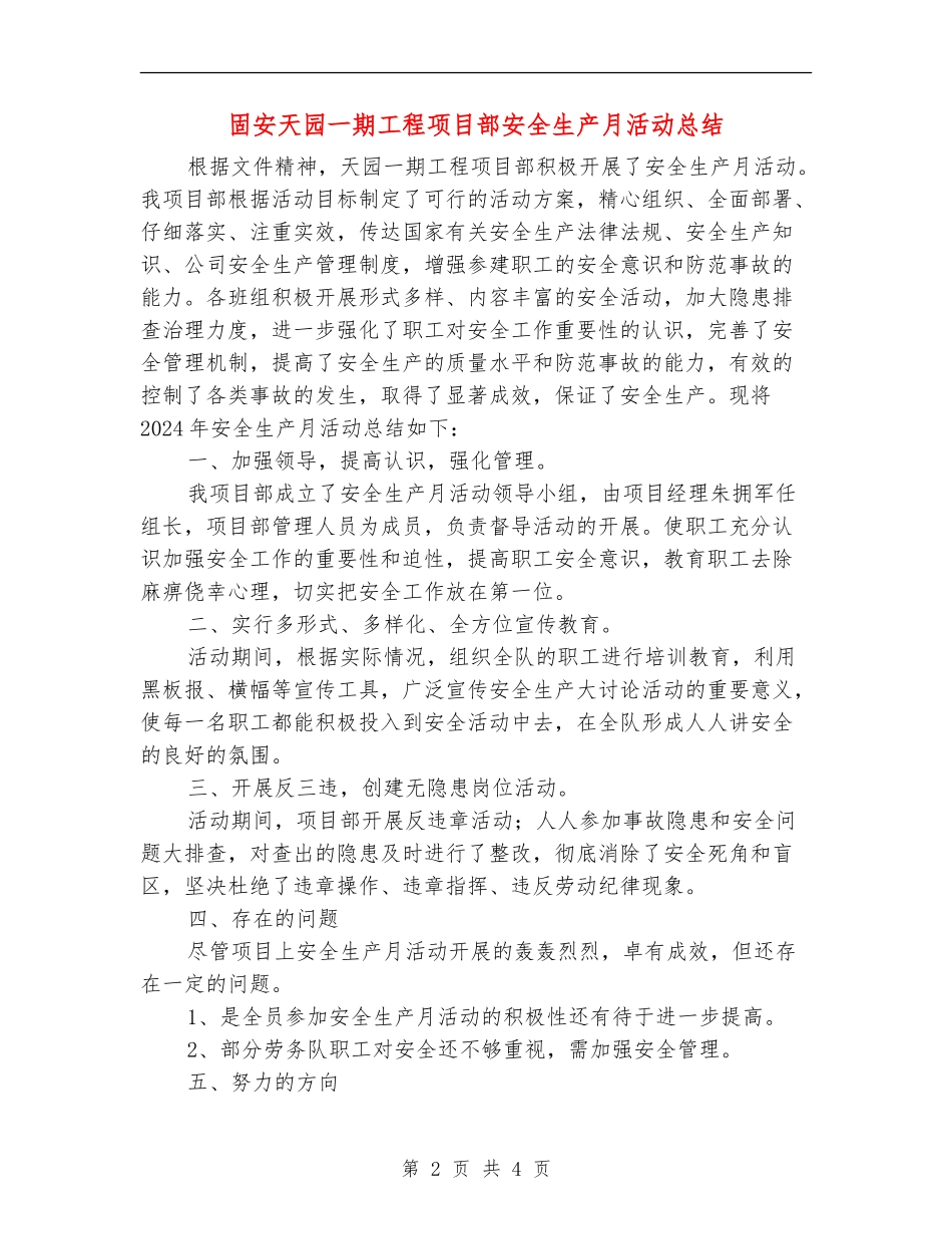 固安天园一期工程项目部安全生产月活动总结_第2页