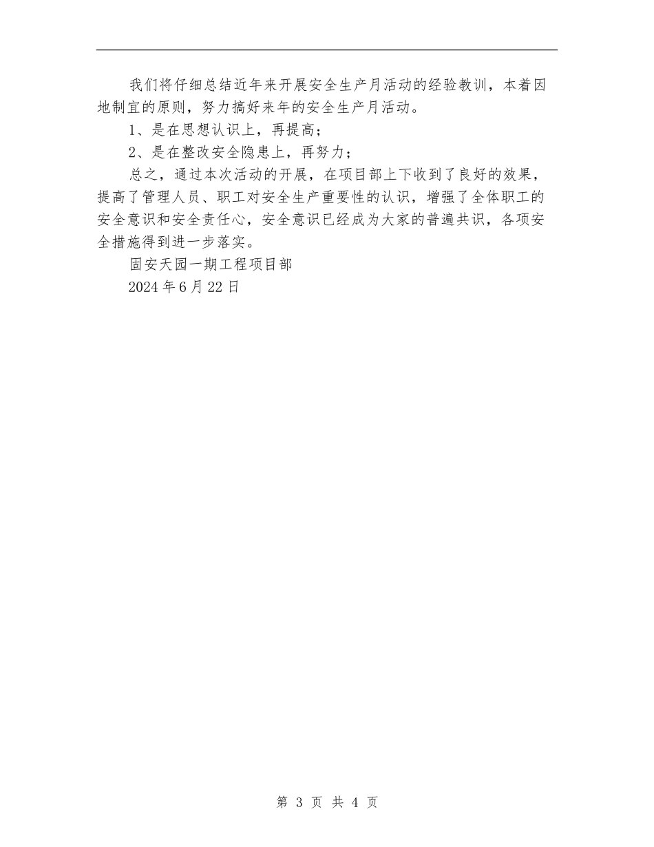 固安天园一期工程项目部安全生产月活动总结_第3页