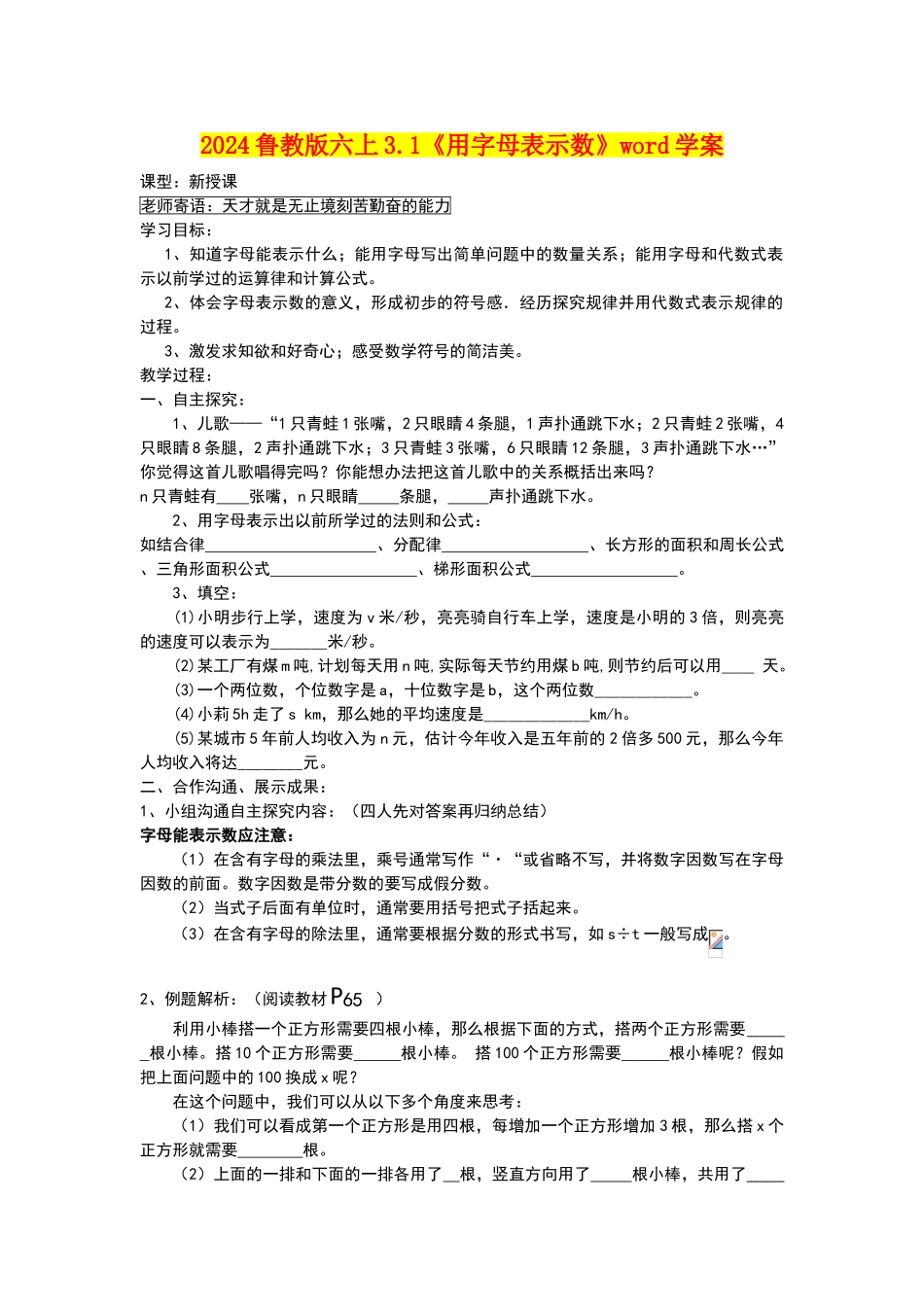 2024鲁教版六上3.1《用字母表示数》word学案_第1页