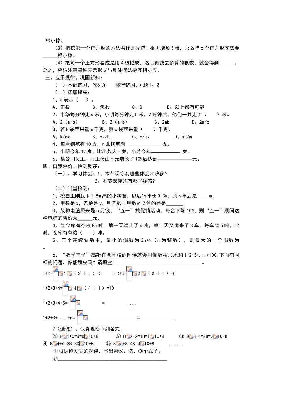 2024鲁教版六上3.1《用字母表示数》word学案_第2页