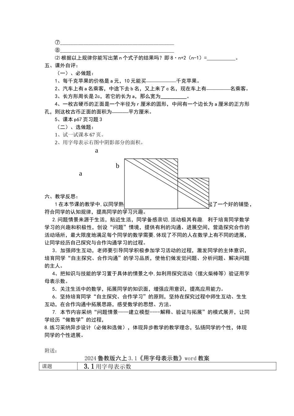 2024鲁教版六上3.1《用字母表示数》word学案_第3页