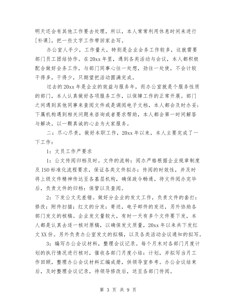 2024年2月公务员试用期转正工作总结范文与2024年2月公司优秀财务工作总结汇编_第3页