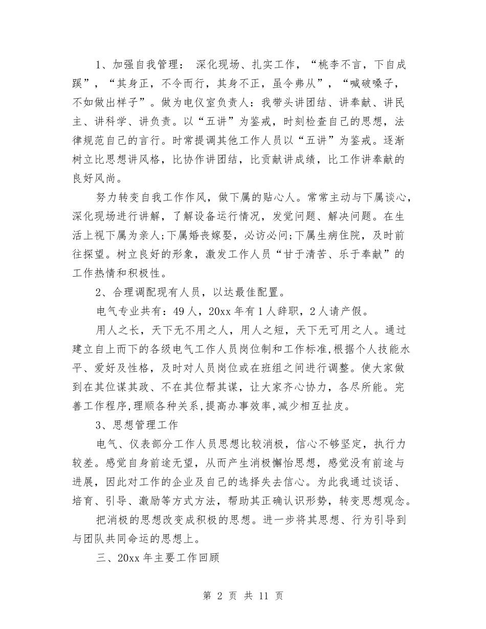 2024年供电公司工作总结与2024年供电公司工程建设部工作总结范文汇编_第2页