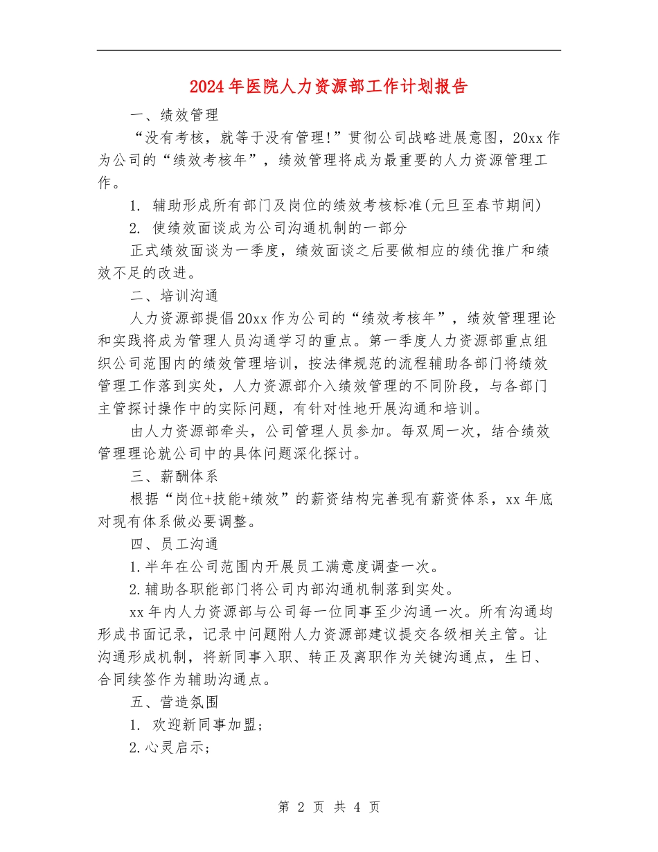 2024年医院人力资源部工作计划报告_第2页