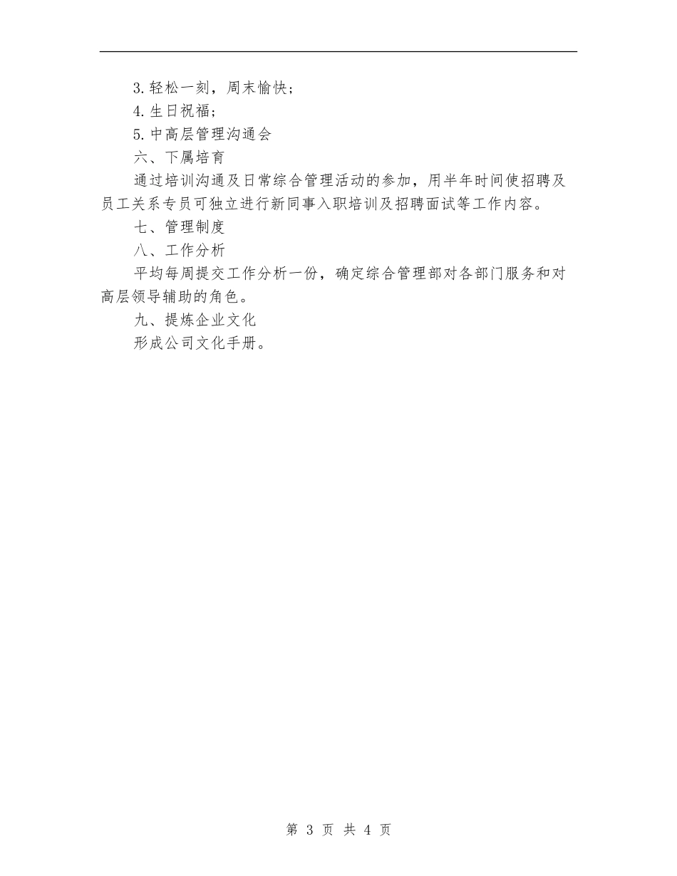 2024年医院人力资源部工作计划报告_第3页