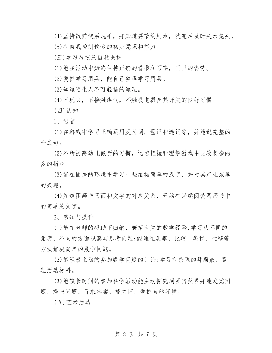 2024年9月大班幼儿园工作计划与2024年9月幼儿园中班班务计划汇编_第2页