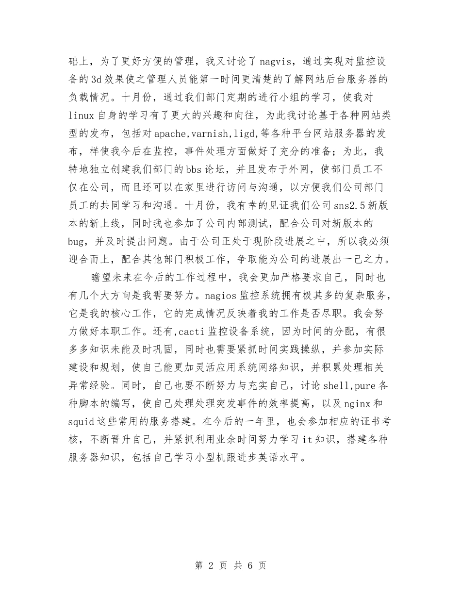 2024年公司新员工试用期工作总结与2024年公司新员工转正工作小结汇编_第2页