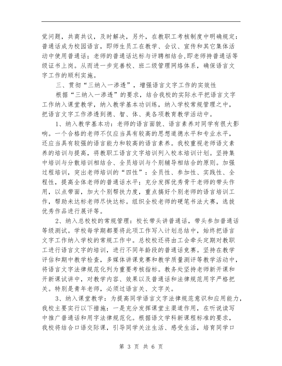2024年度语言文字教学工作计划_第3页