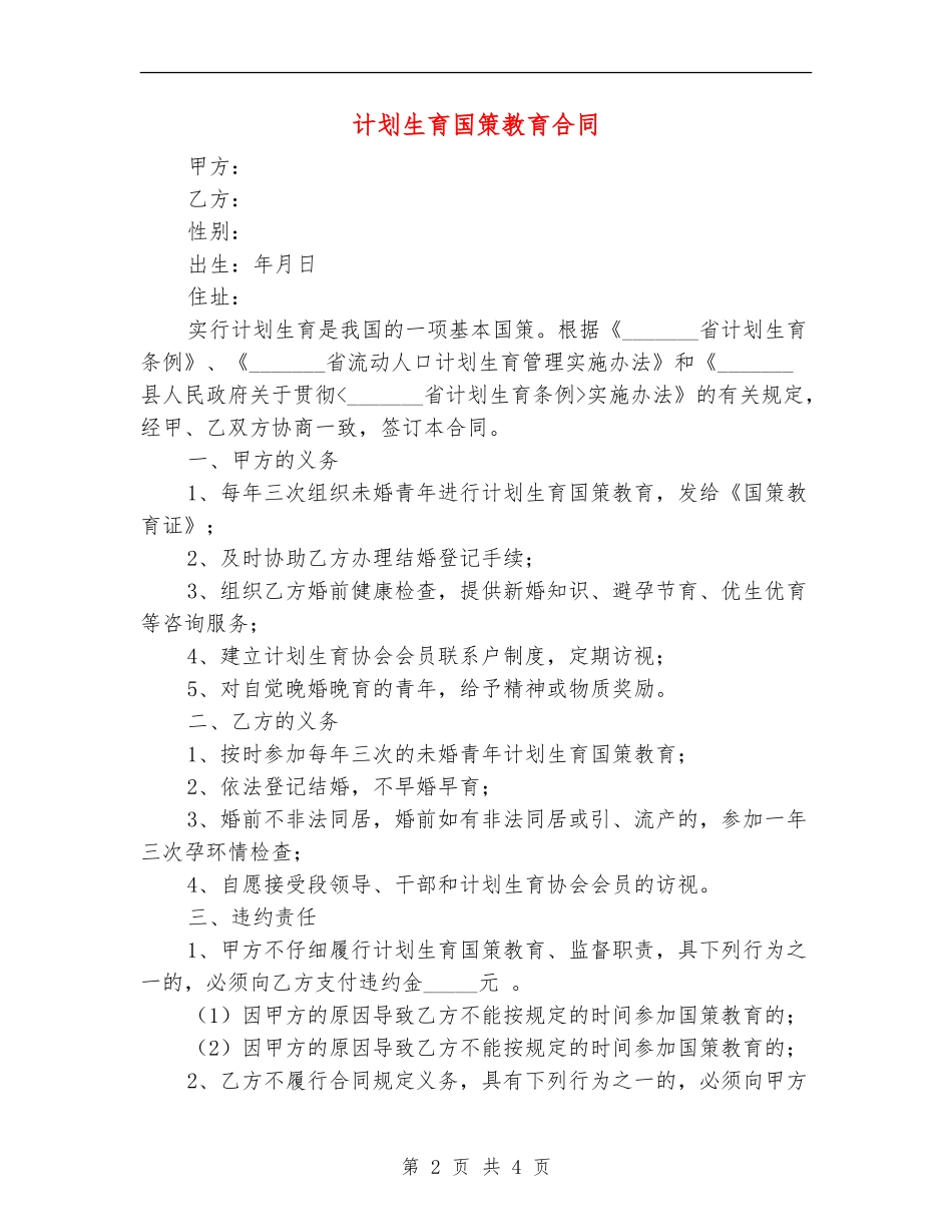 计划生育国策教育合同-1_第2页