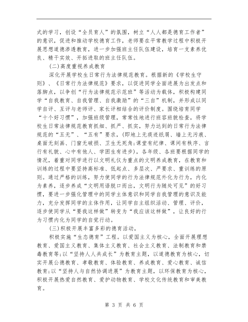 学校2024年德育工作计划与安排_第3页