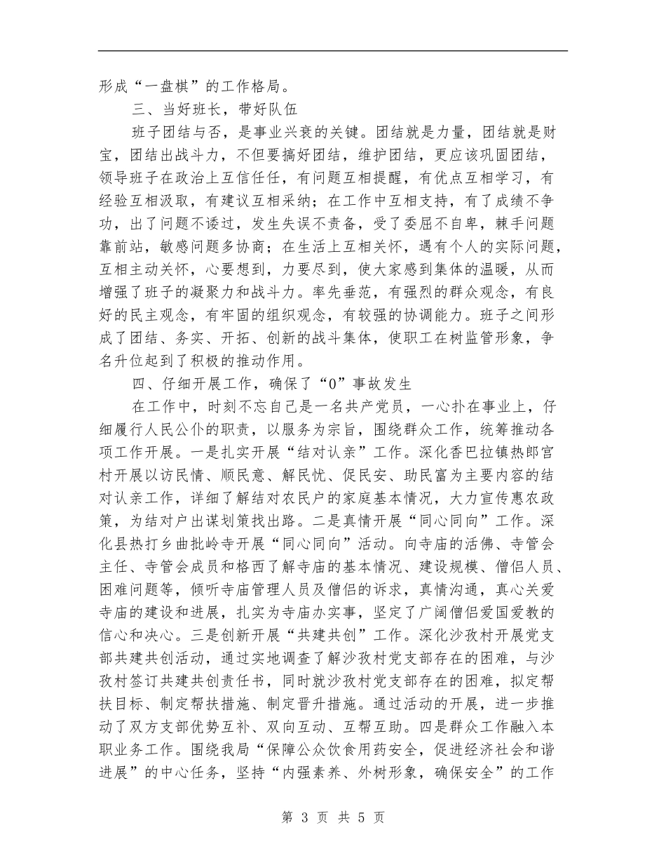 党支部书记党风廉政建设述职报告_第3页