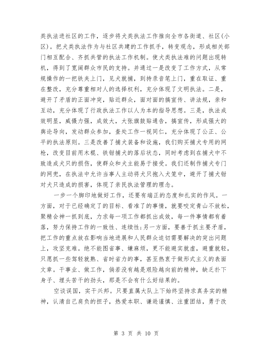2024三分钟即兴演讲稿与2024三分钟即兴演讲稿范文汇编_第3页