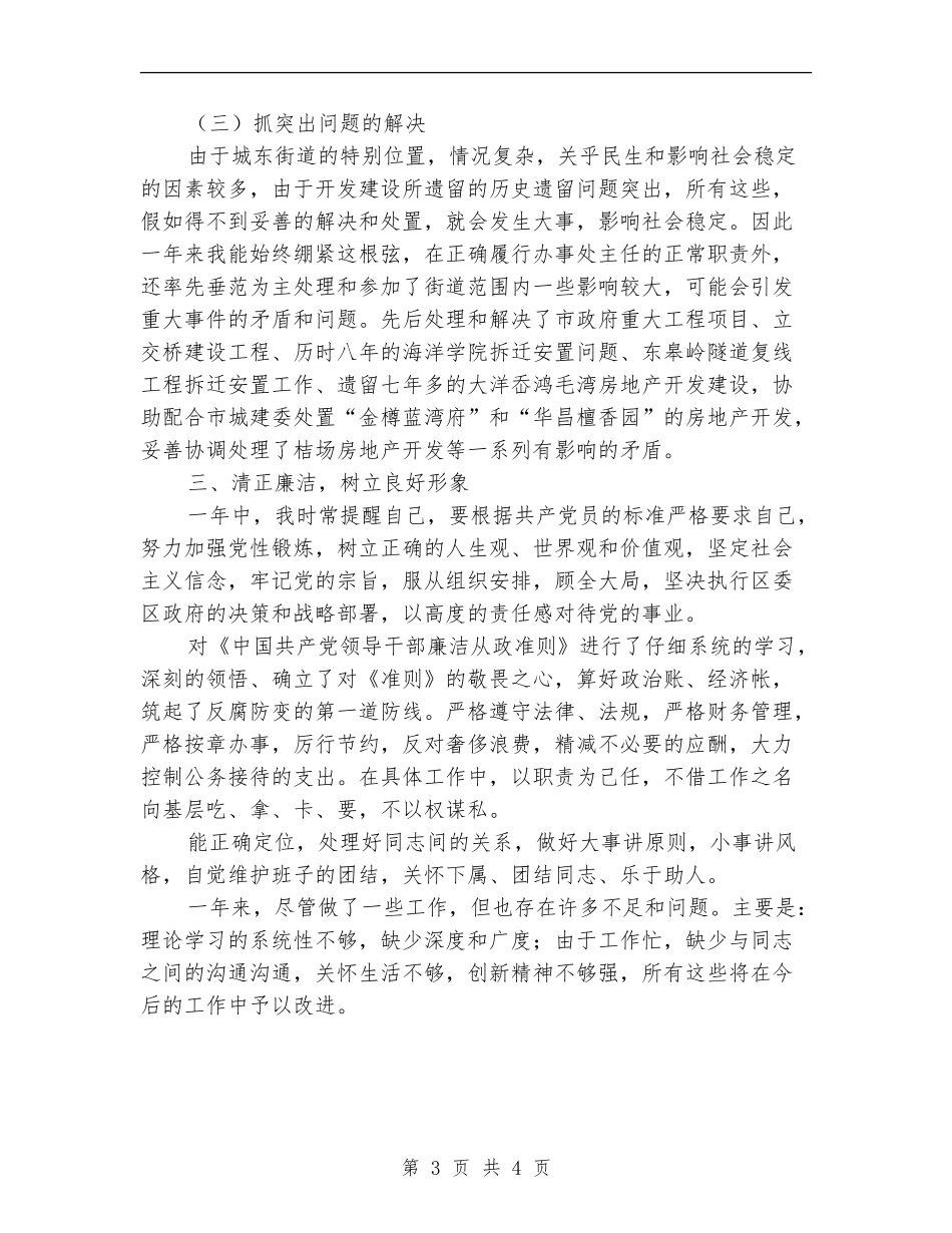 建设局主任述职报告_第3页