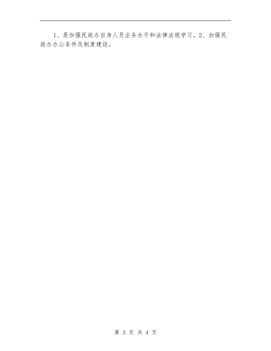 乡委全年民政工作安排_第3页