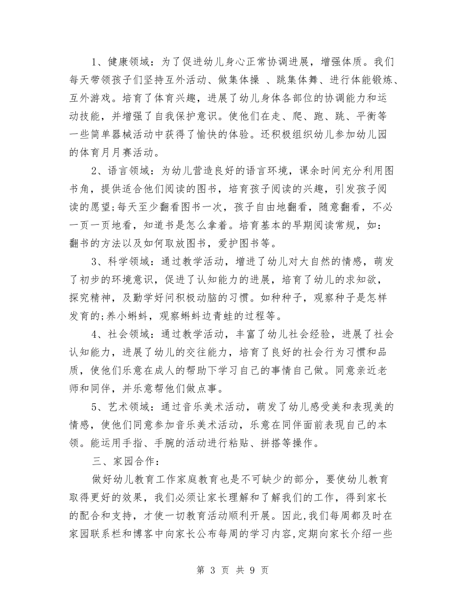 2024年幼儿园托班第二学期班务总结与2024年幼儿园控烟工作总结汇编_第3页