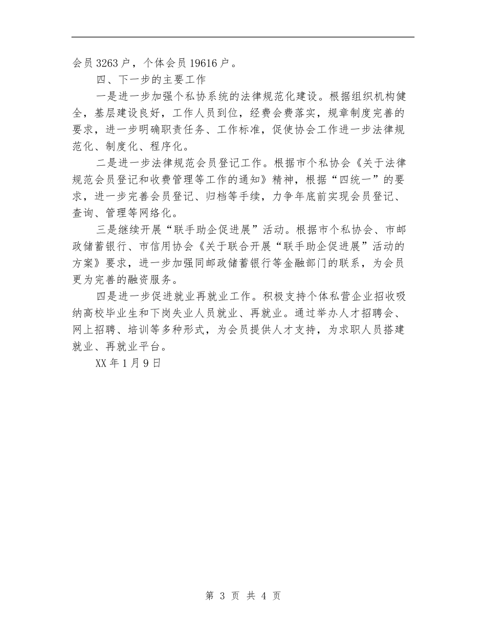 个体私营企业协会工作总结_第3页