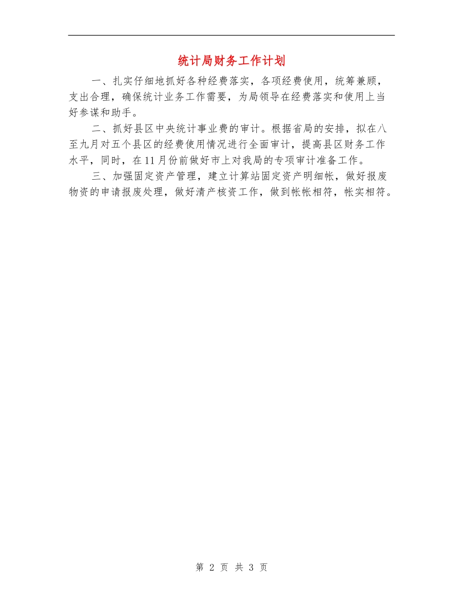 统计局财务工作计划_第2页