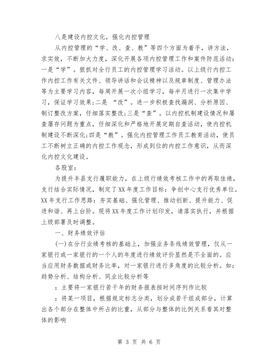 2024年银行年度工作计划范文1与2024年银行理财经理工作计划范文汇编_第3页