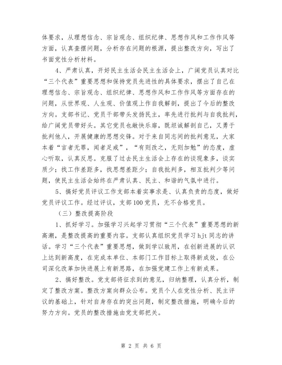 企业党支部先进性教育活动工作全面总结_第2页