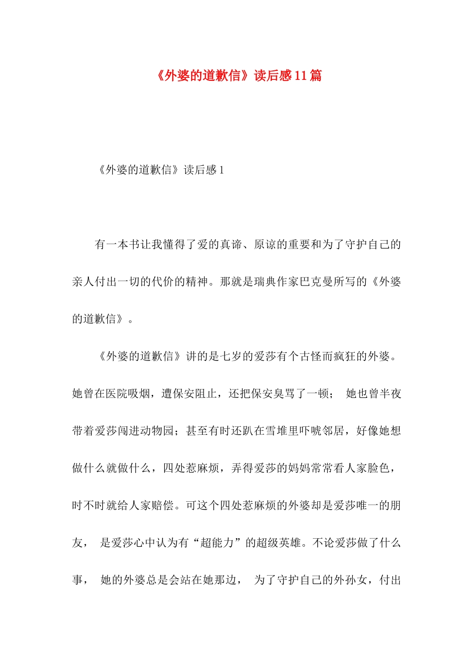 《外婆的道歉信》读后感11篇_第1页