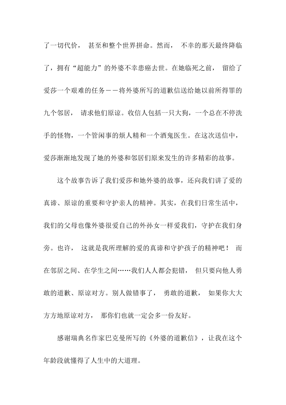 《外婆的道歉信》读后感11篇_第2页