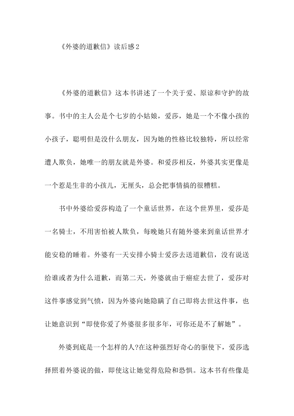 《外婆的道歉信》读后感11篇_第3页