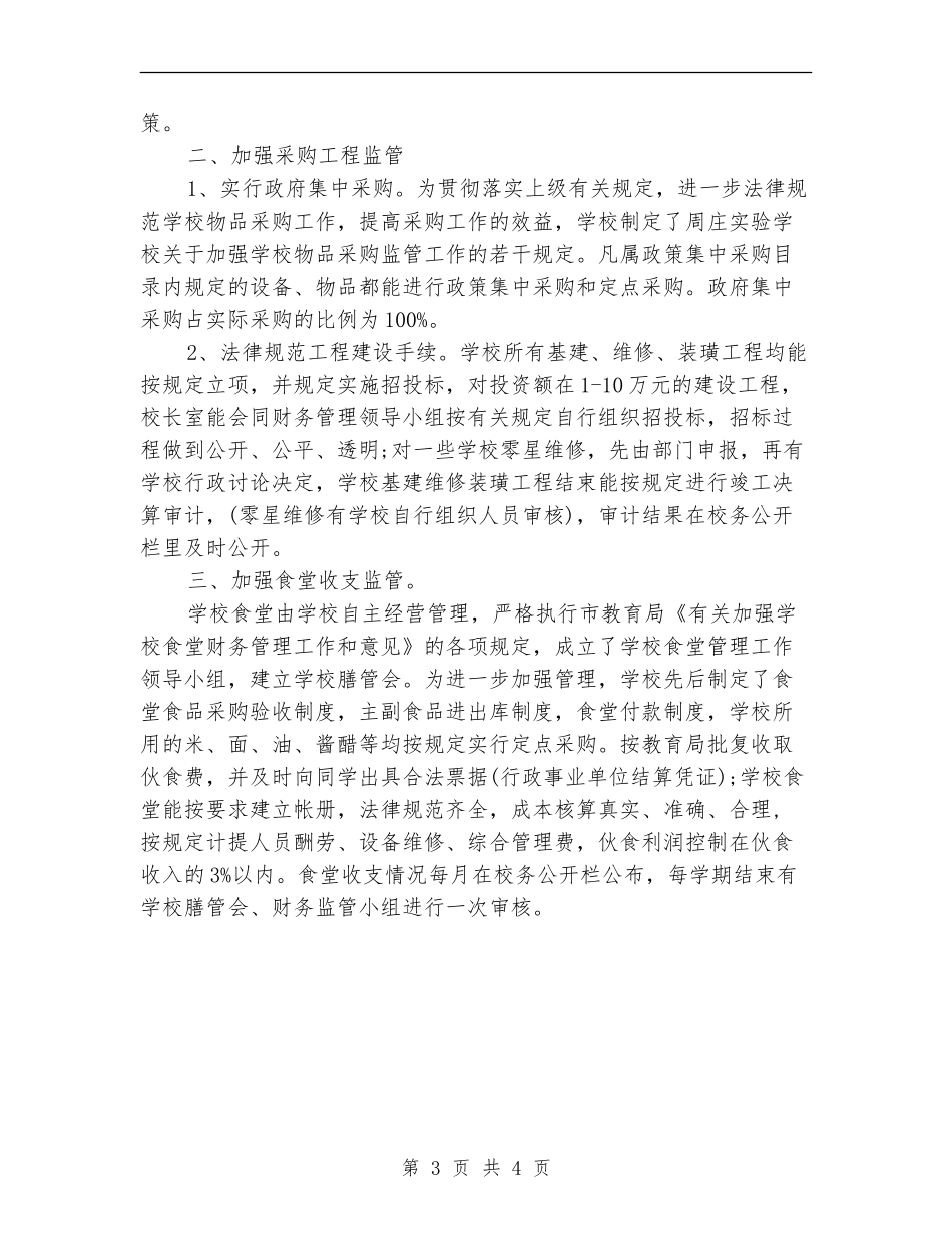 学校财务部工作计划_第3页