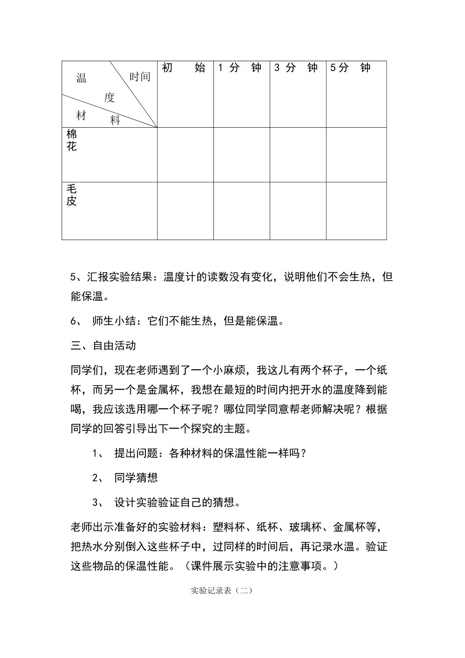 2024-2024年青岛版科学四上《它们会生热吗》教案及练习_第3页