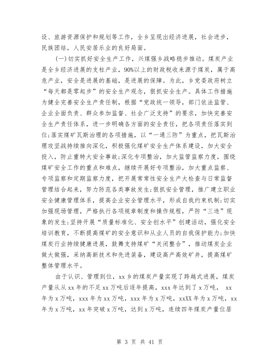 2024领导班子自查报告4篇与2024食品安全演讲稿汇编_第3页