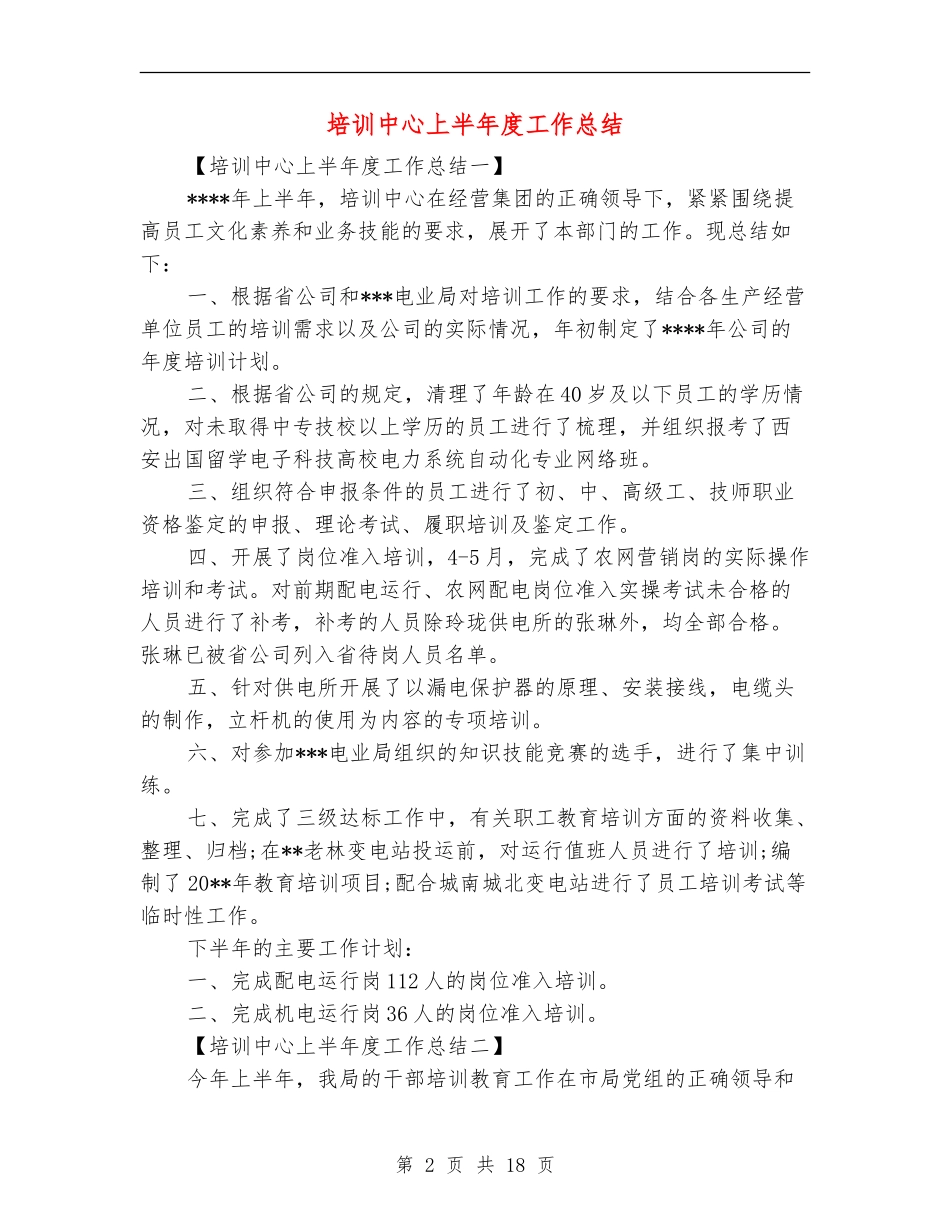 培训中心上半年度工作总结_第2页