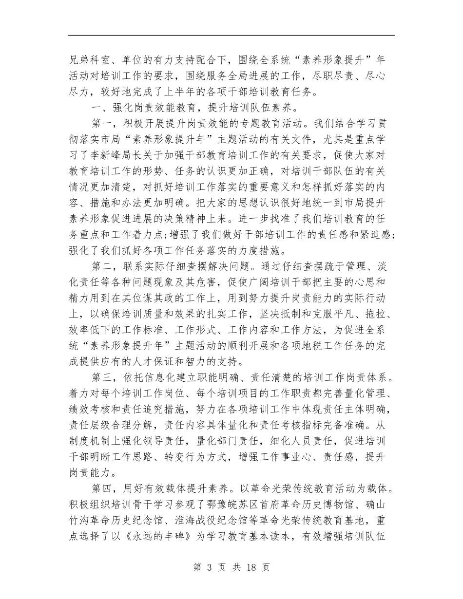 培训中心上半年度工作总结_第3页