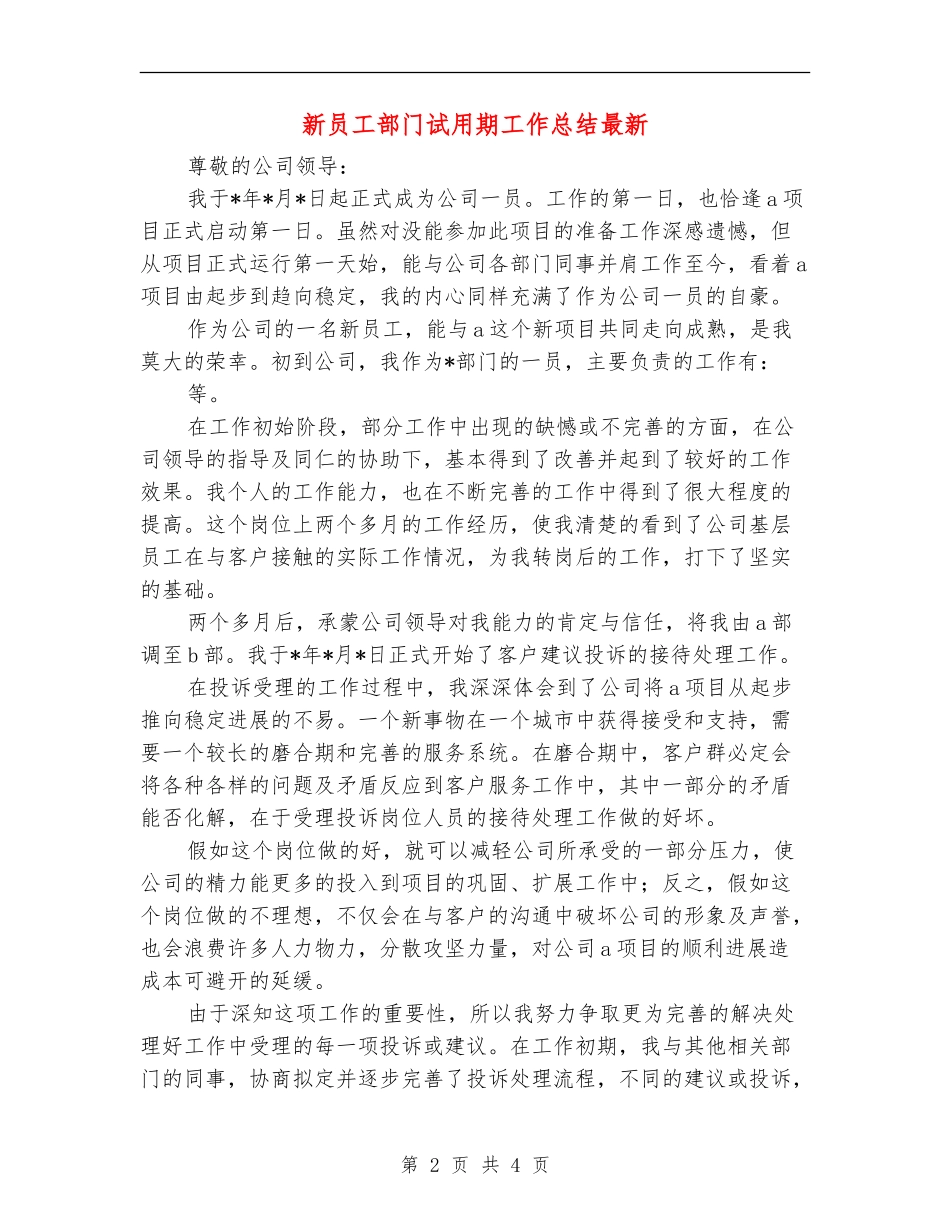 新员工部门试用期工作总结最新_第2页