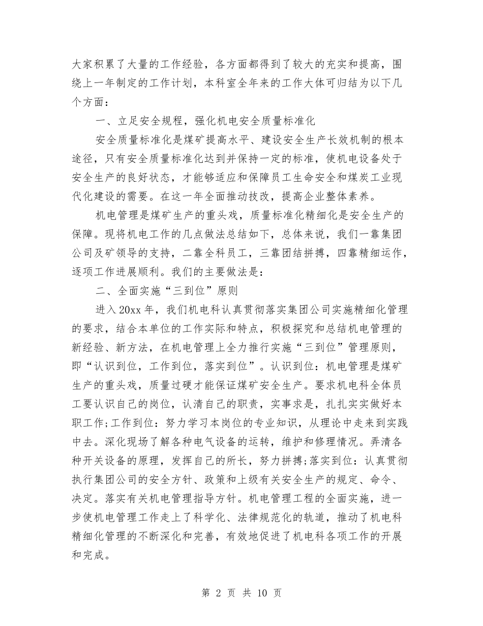 2024年2月公司员工试用期转正工作总结与2024年2月公司员工试用期转正工作总结范文汇编_第2页